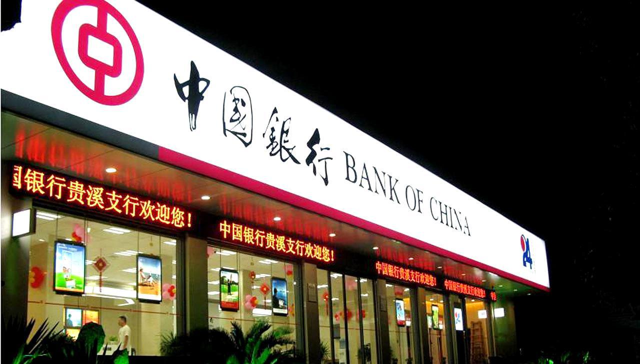 中国银行标识