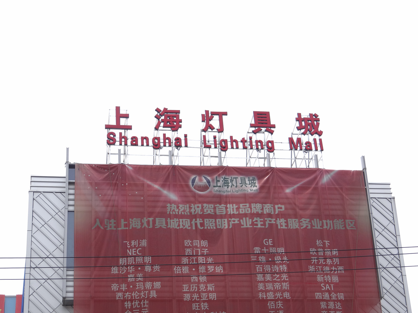 信宜市灯具城