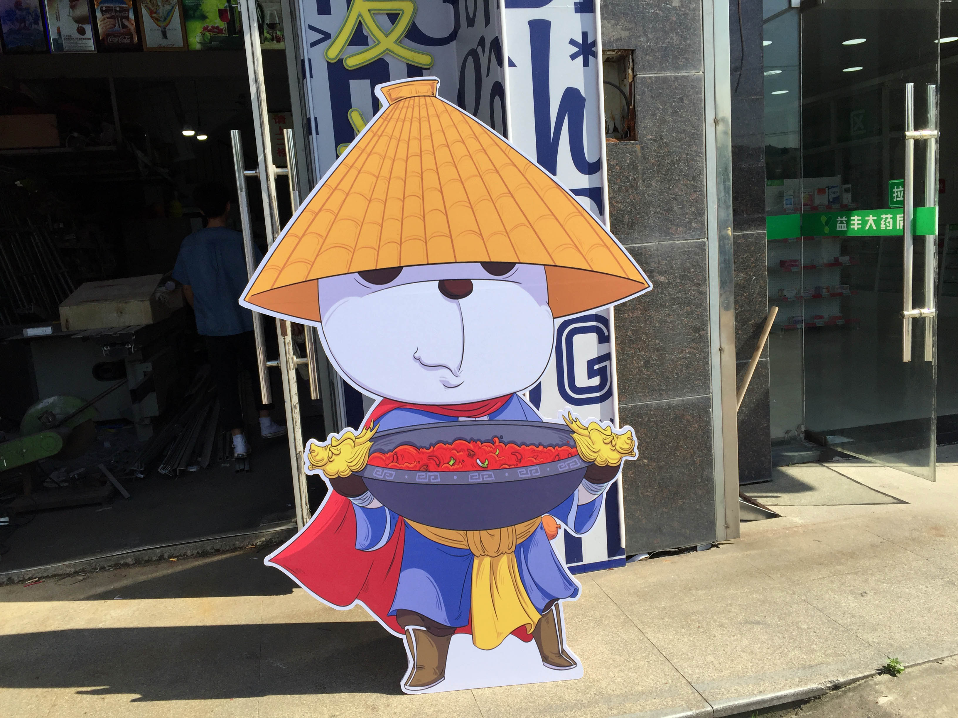 蜀大侠火锅