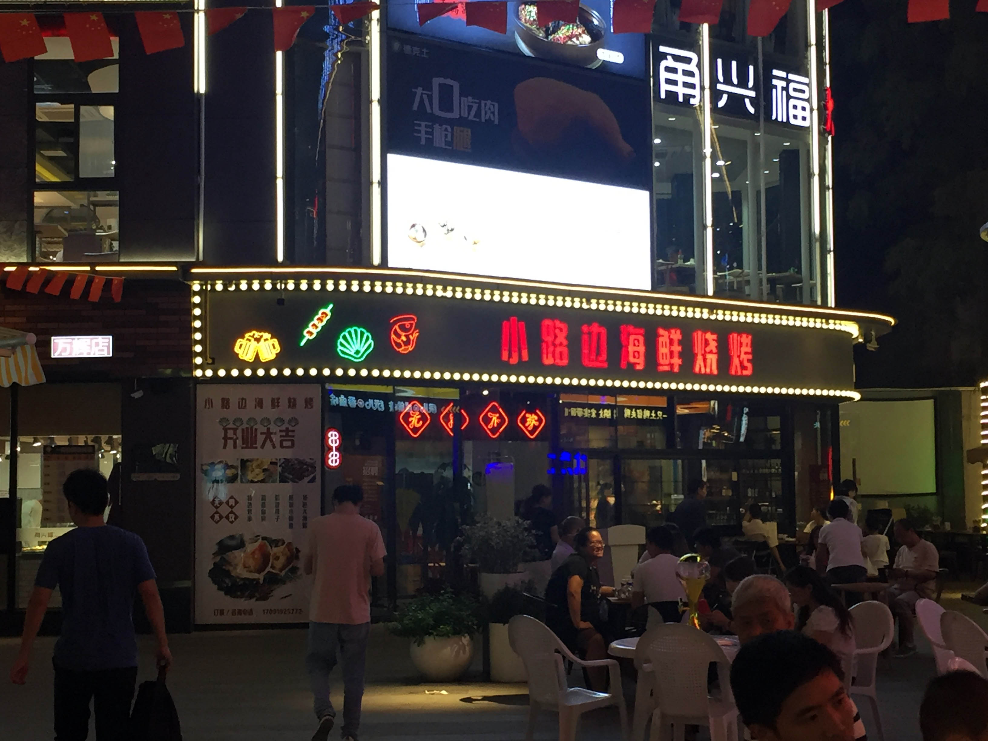 小路边烧烤门头招牌