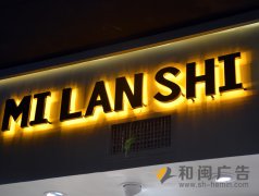 挑空装背打光字